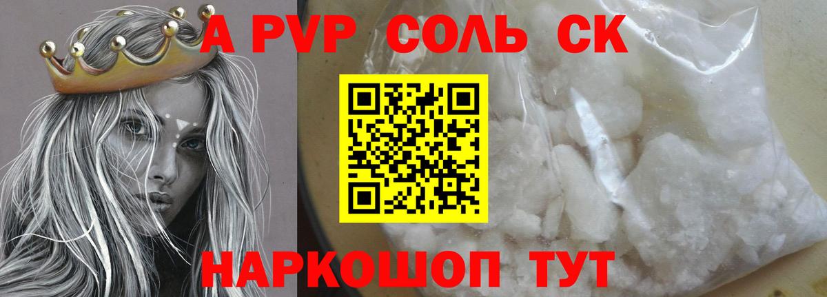 APVP СК  Вход с VPN  Альфа ПВП кристаллы  Нефтеюганск 
