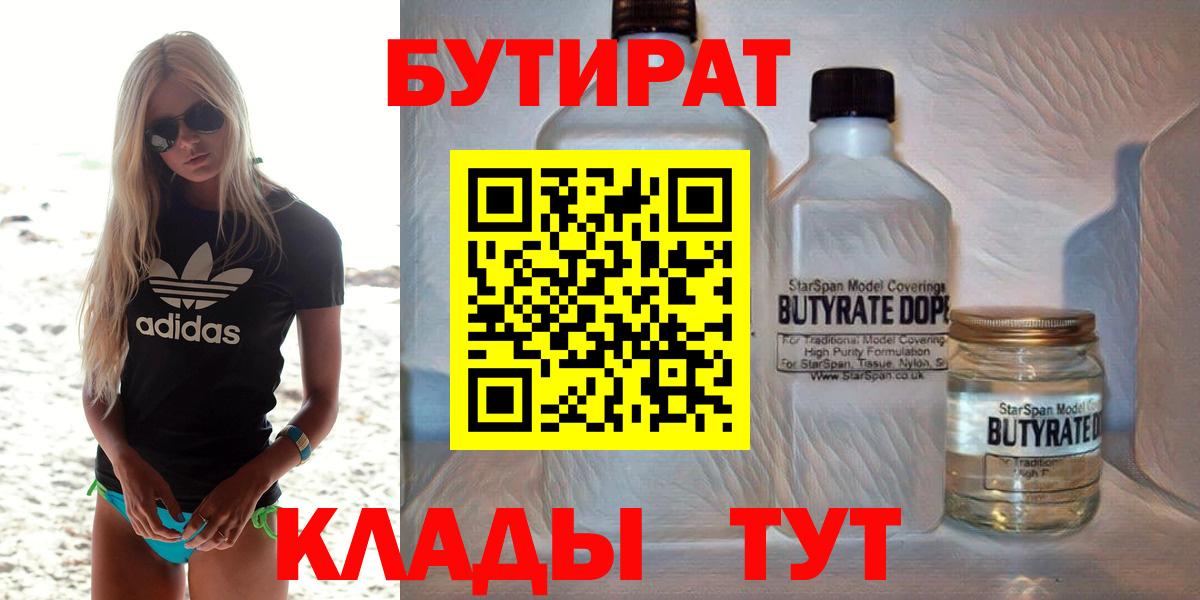 БУТИРАТ  БУТИРАТ оксибутират  Вход с VPN  Нефтеюганск 
