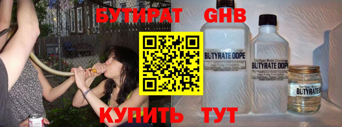 БУТИРАТ Butirat Нефтеюганск