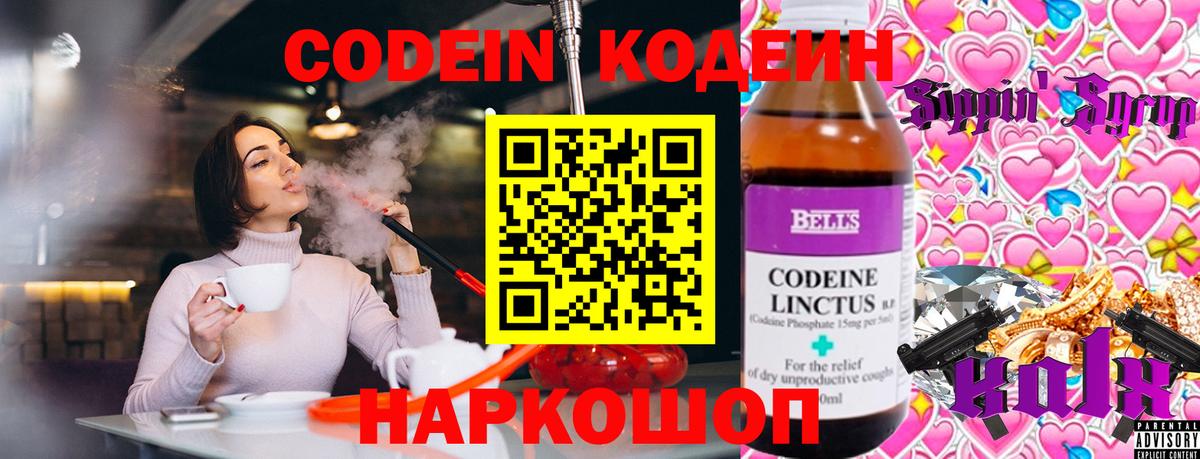 Codein напиток Lean (лин) Нефтеюганск