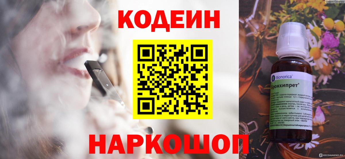 Кодеин Purple Drank  Вход с VPN  Нефтеюганск  Кодеин напиток Lean (лин) 