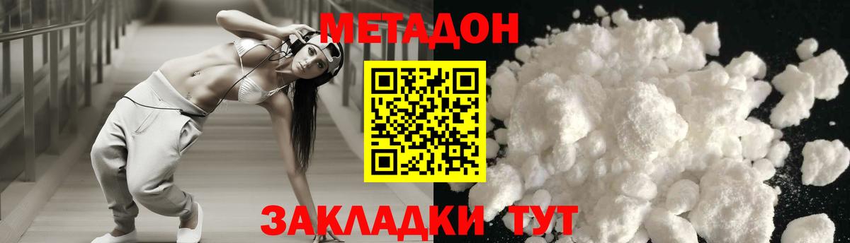 Метадон methadone Нефтеюганск